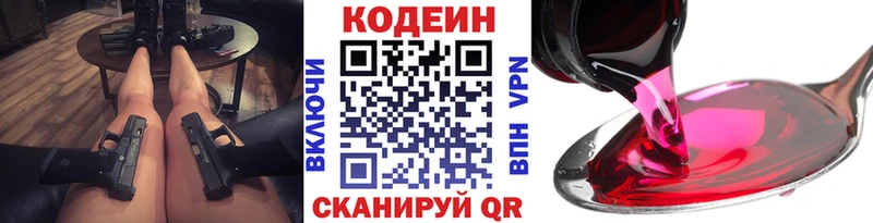 Codein Purple Drank  Калининград 